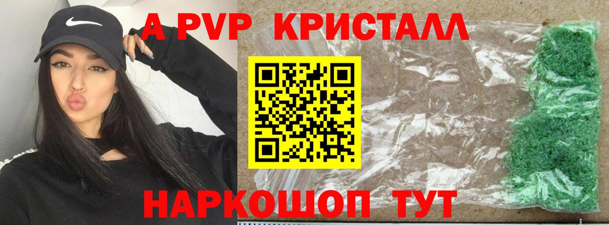 A-PVP мука Нефтекамск