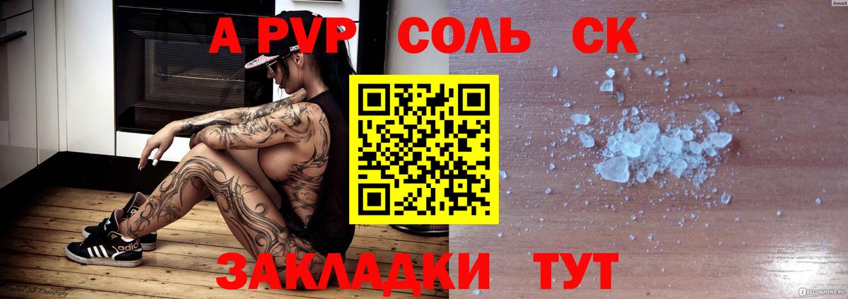 A-PVP СК КРИС  A-PVP  Нефтекамск  А ПВП мука  Альфа ПВП мука 