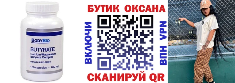 Бутират 99%  Нефтекамск 