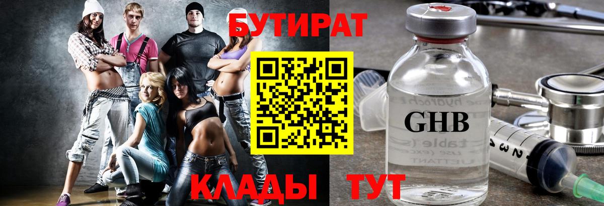 Бутират жидкий экстази Нефтекамск