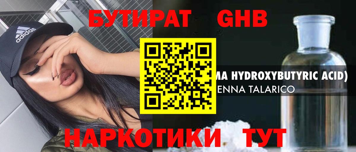 БУТИРАТ жидкий экстази Нефтекамск