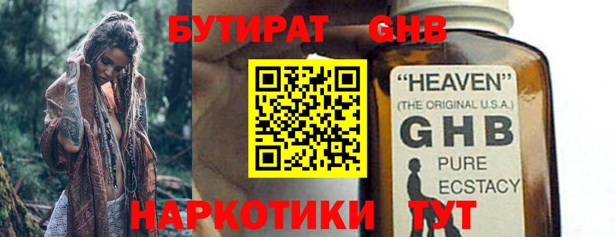 БУТИРАТ BDO  Вход с VPN  Нефтекамск 