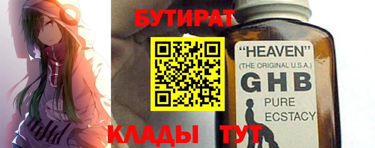 БУТИРАТ BDO 33%  БУТИРАТ  Нефтекамск 