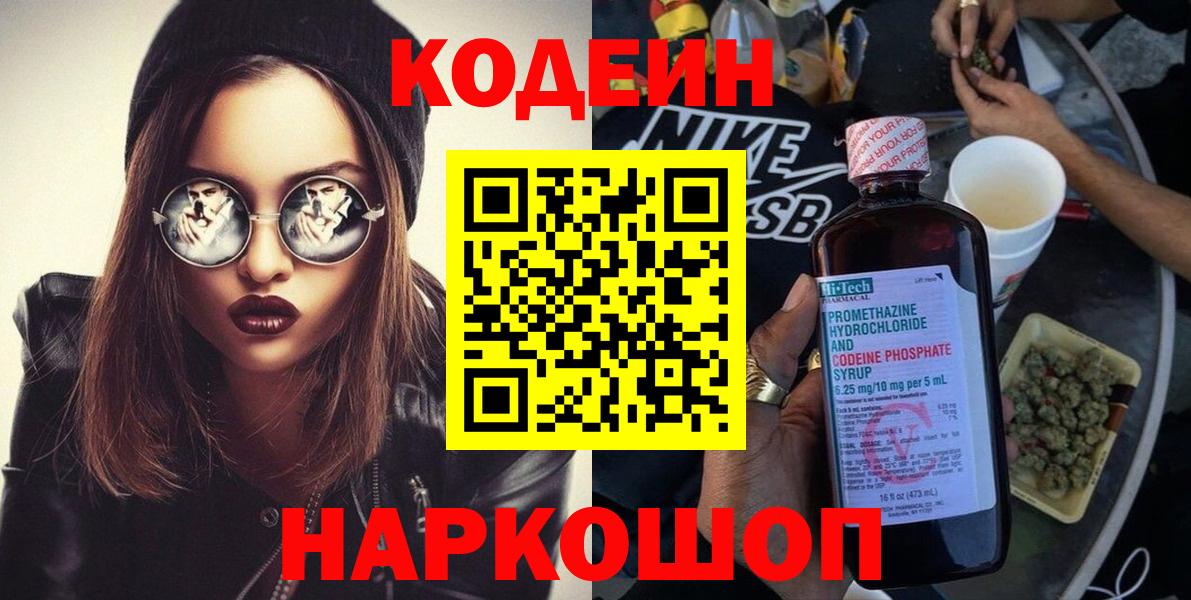 Нефтекамск  Кодеиновый сироп Lean напиток Lean (лин)  Вход с VPN 