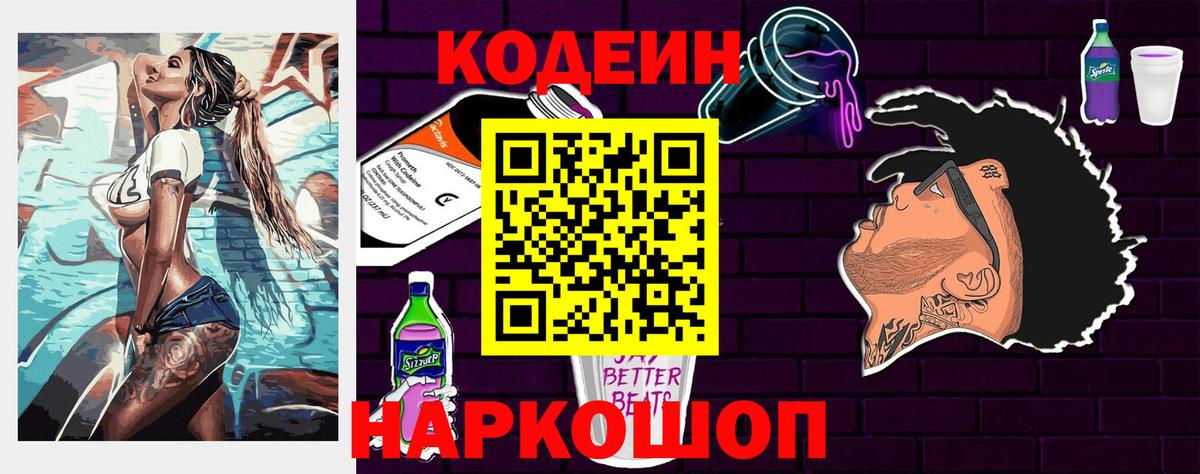 Кодеиновый сироп Lean Purple Drank  Нефтекамск  Кодеиновый сироп Lean напиток Lean (лин) 