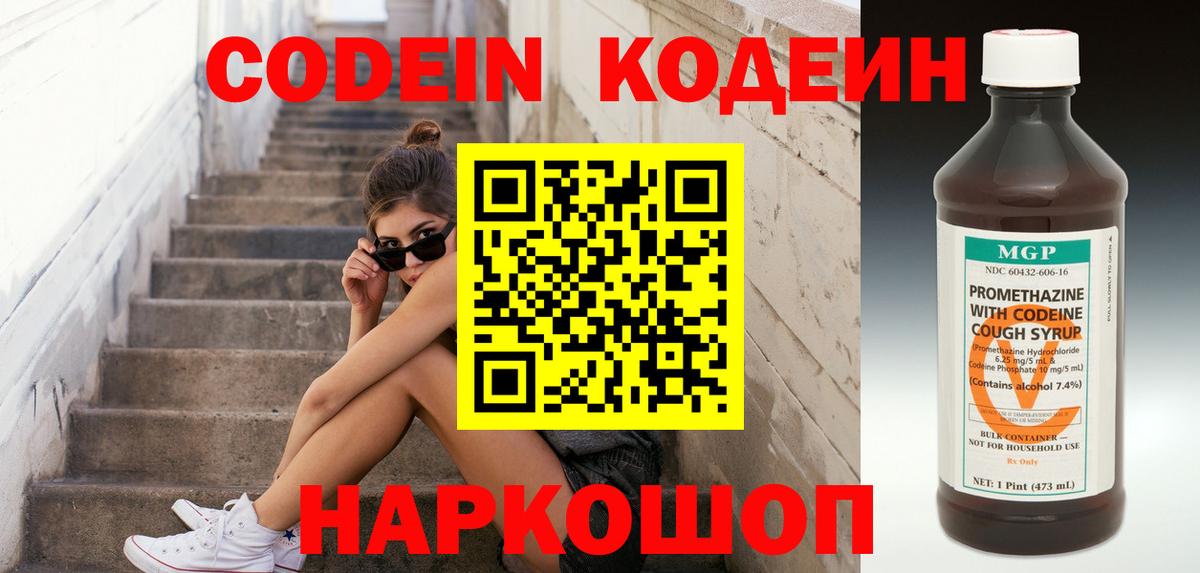 Кодеин напиток Lean (лин) Нефтекамск