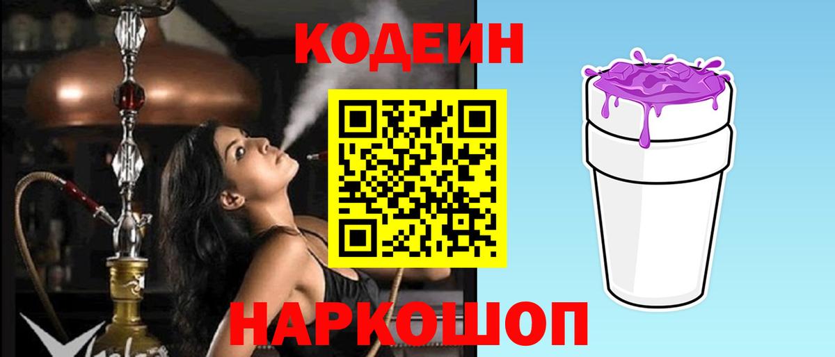 Codein Purple Drank Нефтекамск
