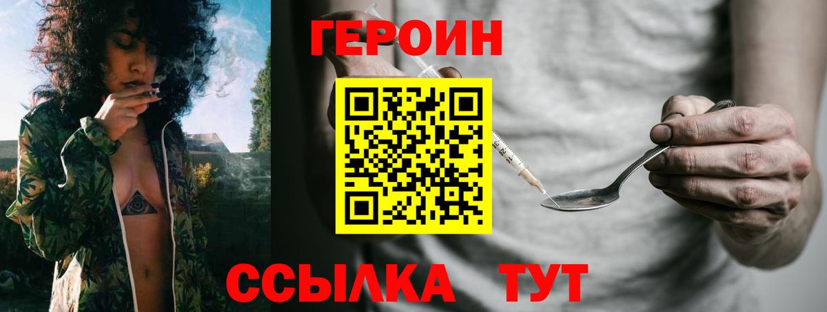 ГЕРОИН Heroin  Вход с VPN  Нефтекамск 