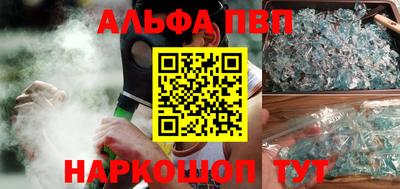 альфа пвп Балахна