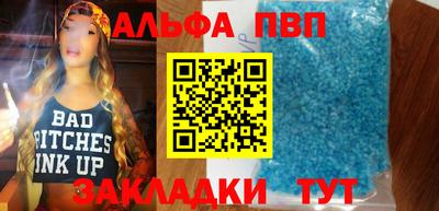 альфа пвп Балахна