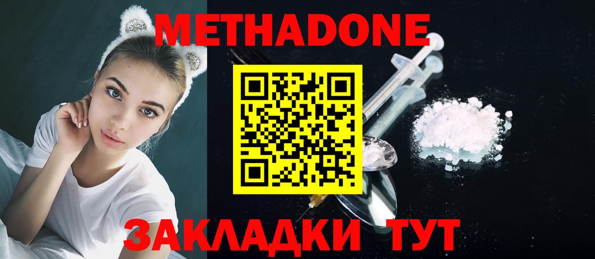 МЕТАДОН methadone  Нефтекамск  Метадон methadone 