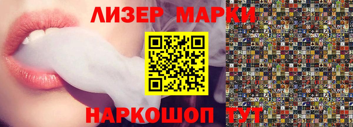 Наркотические марки 1,5мг Нефтекамск