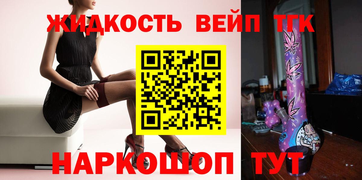 ТГК концентрат  Дистиллят ТГК вейп  Нефтекамск 